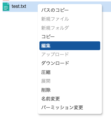 test.txt:ファイルの編集