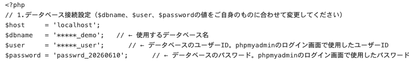 php：データベースの接続設定