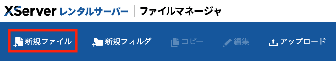 新規ファイル選択