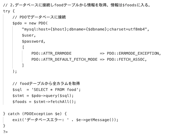 php：データベースの情報を取得