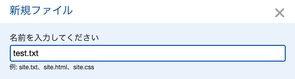 新規ファイルの作成:test.txt