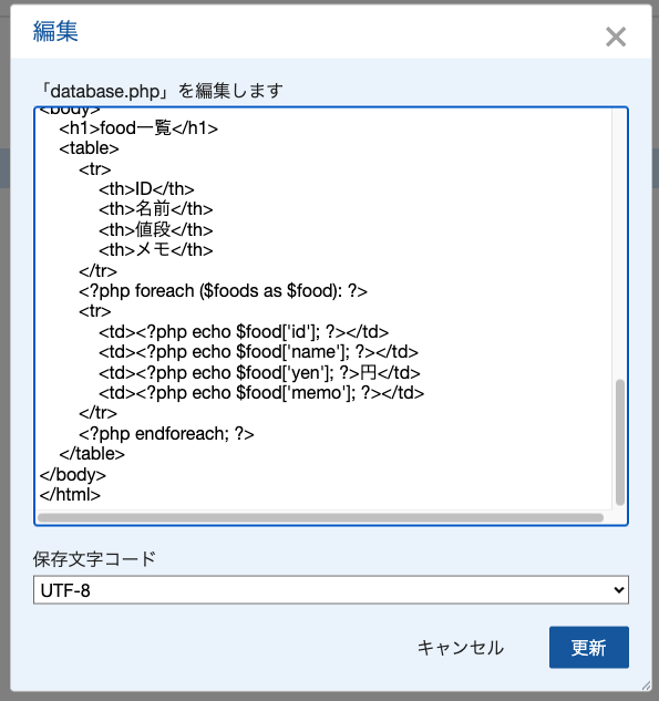 ファイルマネージャでdatabase.phpの内容を更新
