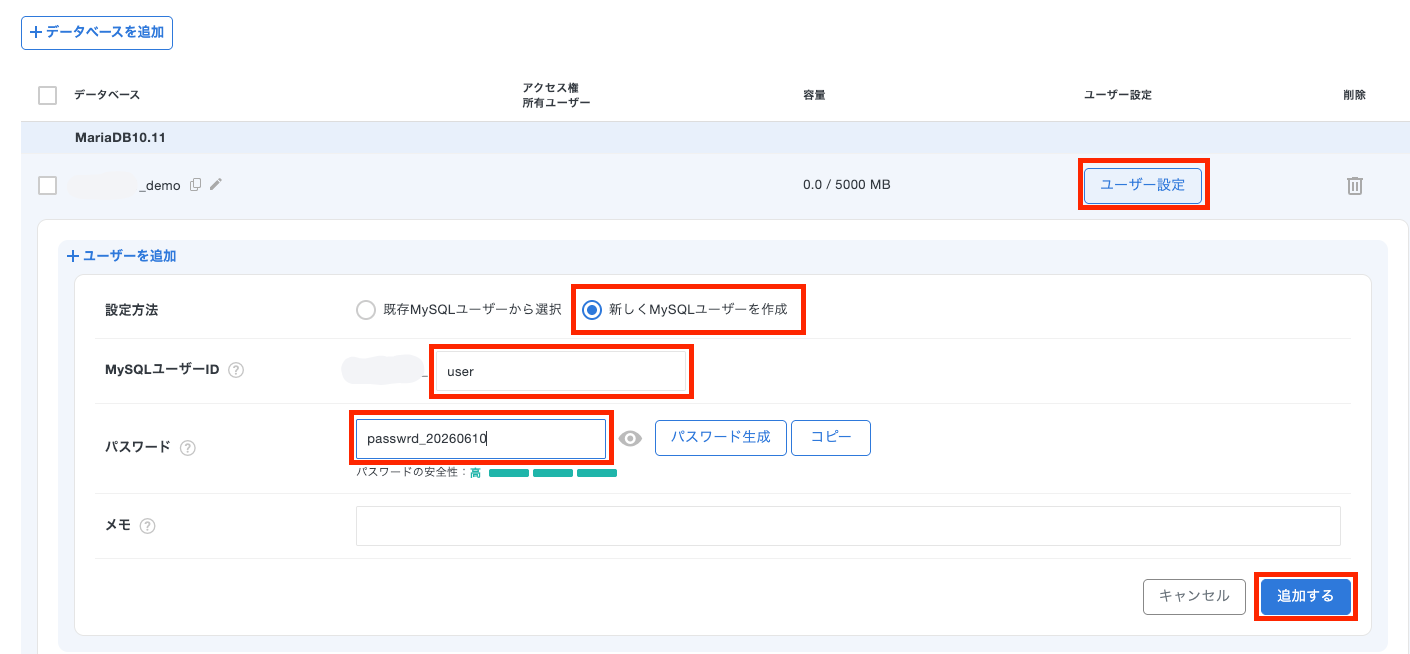 MySQL設定：ユーザー設定