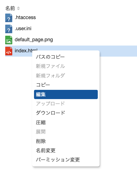 ファイルマネージャ:編集