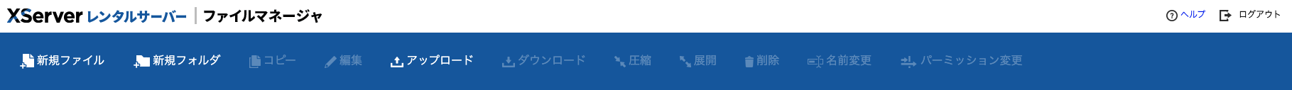ファイルマネージャのメニューバー