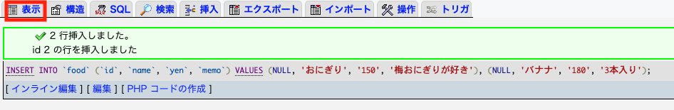 データの挿入結果
