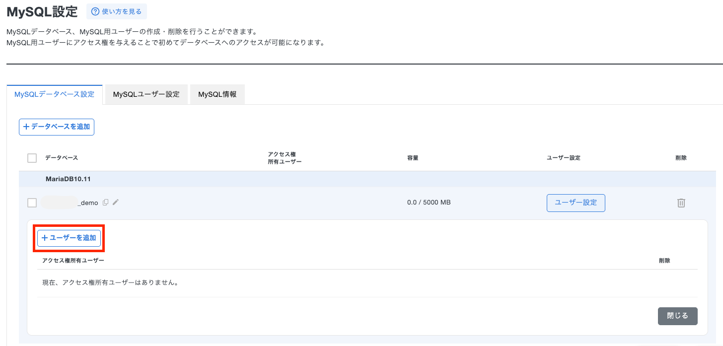 MySQL設定：ユーザーを追加