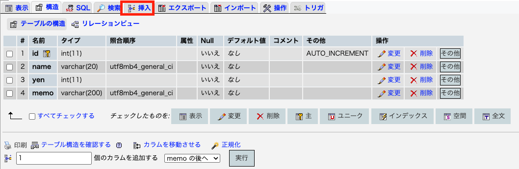 カラムの表示