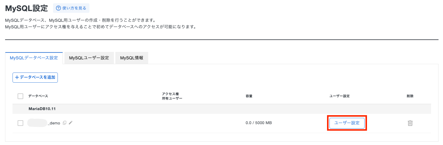 MySQL設定：ユーザー設定
