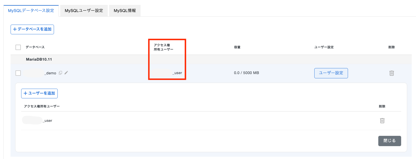 MySQL設定：データベース追加とユーザー設定の完了