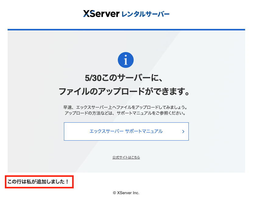 この行は私が追加しました